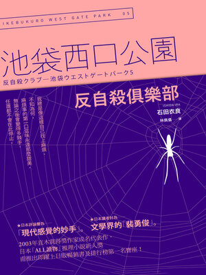 cover image of 反自殺俱樂部